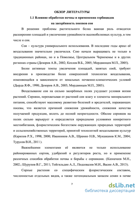 Дипломная работа: Применение почвенных и листовых гербицидов на сое в северной лесостепи Южного Урала