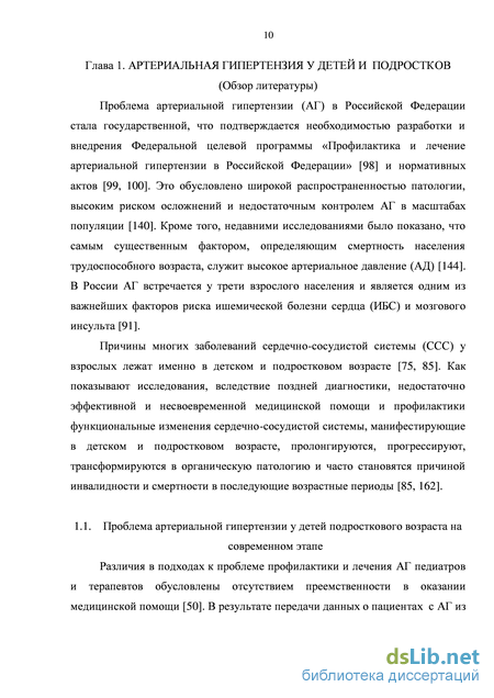 Статья: Диагностика и лечение артериальной гипертензии в детском возрасте