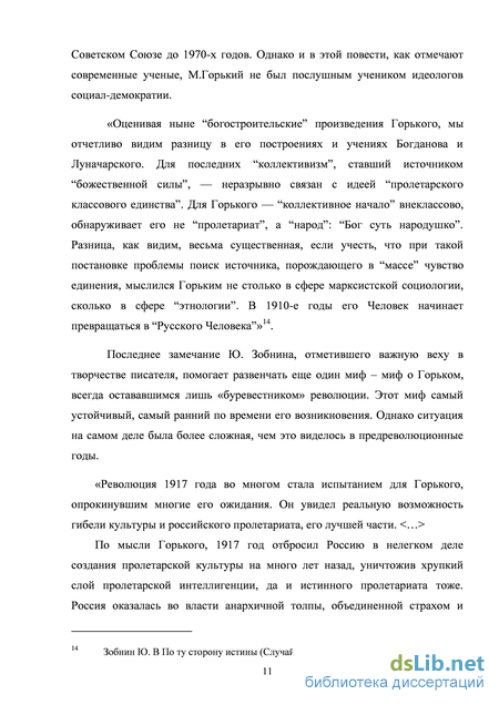 Сочинение: Несвоевременные мысли М.Горького - живой документ русской революции