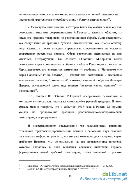 Сочинение: Несвоевременные мысли М.Горького - живой документ русской революции