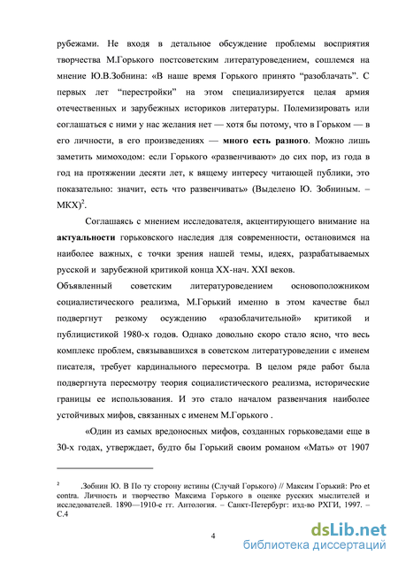 Сочинение: Несвоевременные мысли М.Горького - живой документ русской революции