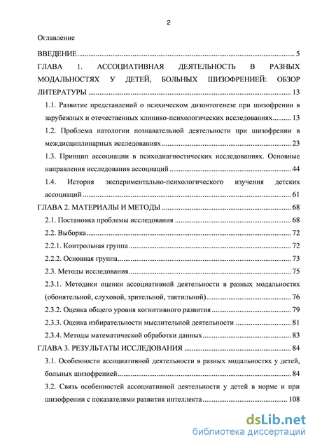 Контрольная работа: Специфика патологии познавательной деятельности при шизофрении