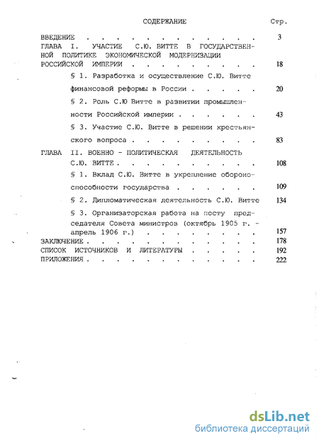 Реферат: Великие реформаторы России: государственная деятельность Сергея Юльевича Витте