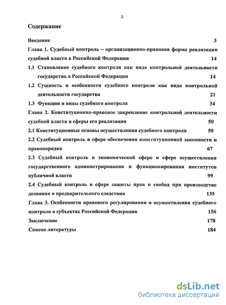 Контрольная работа: Конституционная система власти Россйиской Федерации