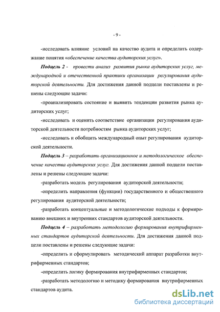 Дипломная работа: Аудиторская проверка благотворительного фонда и ее влияние на финансовое положение