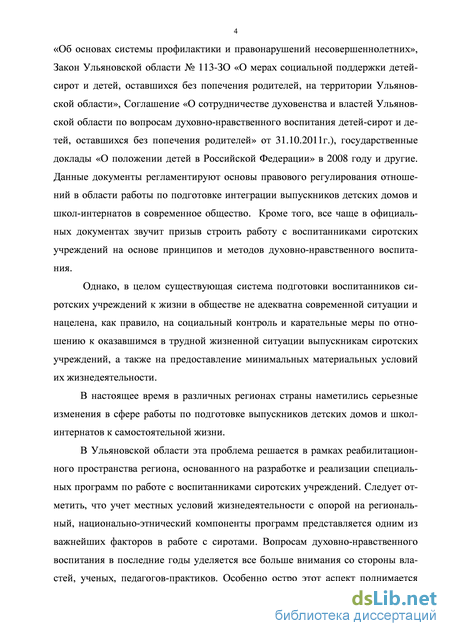 Реферат: Духовно-нравственное воспитание в общеобразовательной школе