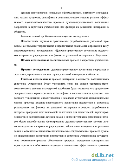 Реферат: Духовно-нравственное воспитание в общеобразовательной школе