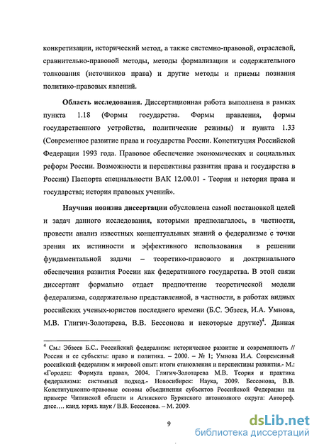 Доклад по теме Теоретико-правовые перспективы совершенствования национально-государственного устройства Российской Федерации