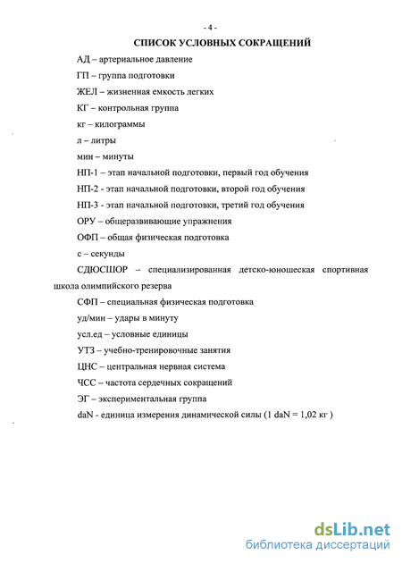 Контрольная работа: Общая и специальная физическая подготовка волейболистов