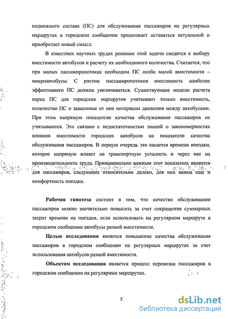 Дипломная работа: Разработка перспективных регулярных автобусных маршрутов