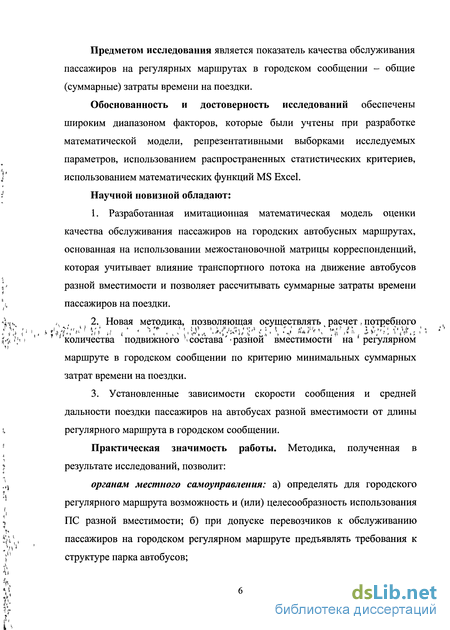 Дипломная работа: Разработка перспективных регулярных автобусных маршрутов