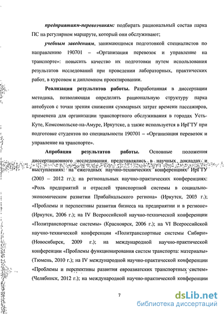 Дипломная работа: Разработка перспективных регулярных автобусных маршрутов