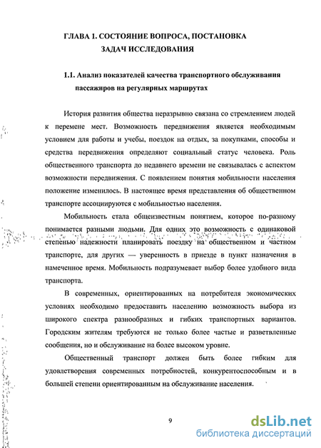 Дипломная работа: Разработка перспективных регулярных автобусных маршрутов