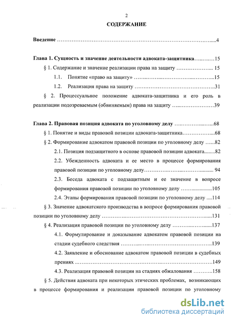 Реферат: Понятие защитник и адвокат