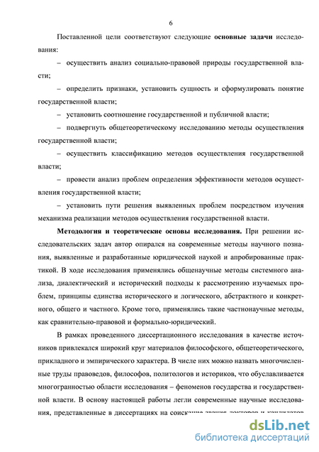 Курсовая работа по теме Методы осуществления государственной власти