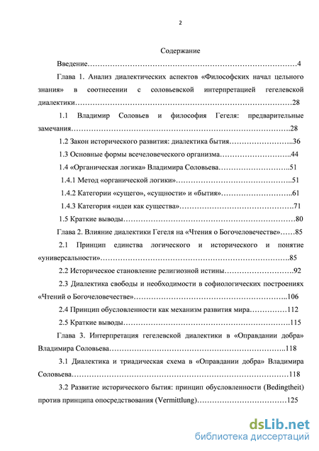 Реферат: Философская система Владимира Соловьева