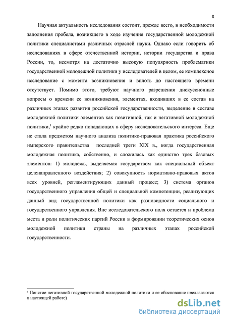 Реферат: Исторический опыт реализации государственной политики Российской Федерации в сфере межнациона