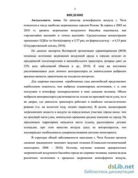 Реферат: Загрязнение городской атмосферы автотранспортом и экологический риск здоровью населения