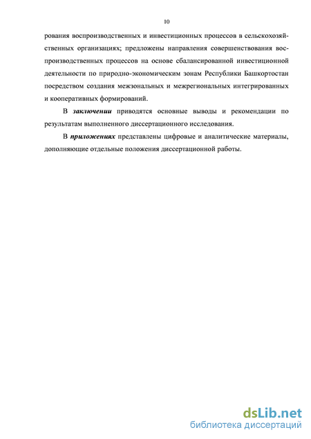 Контрольная работа по теме Региональный воспроизводственный процесс в Республике Башкортостан