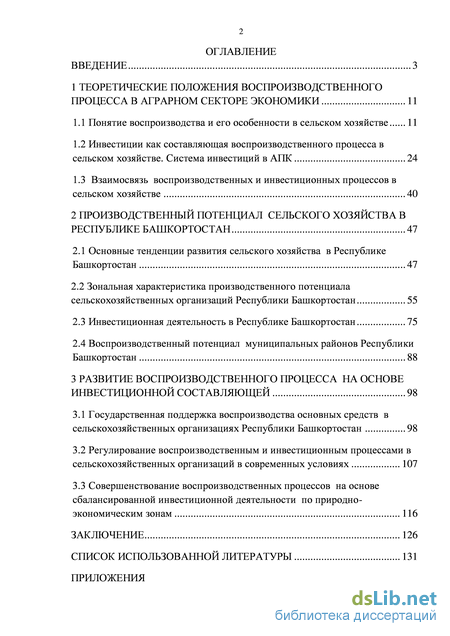 Контрольная работа по теме Региональный воспроизводственный процесс в Республике Башкортостан