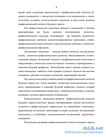 Курсовая работа по теме Готовность к профессиональному самоопределению студентов психологических специальностей