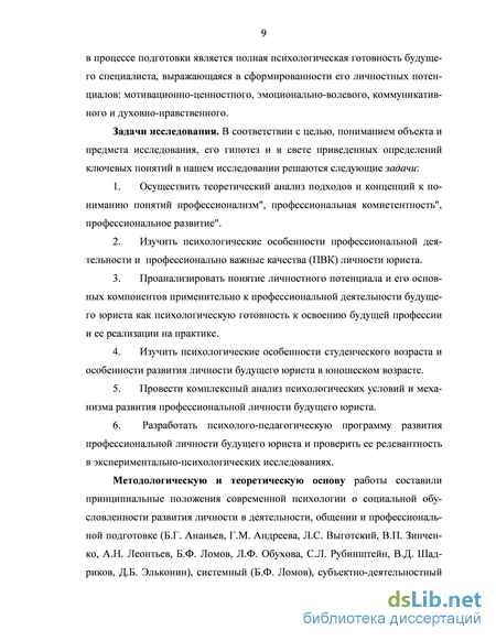 Курсовая работа по теме Готовность к профессиональному самоопределению студентов психологических специальностей