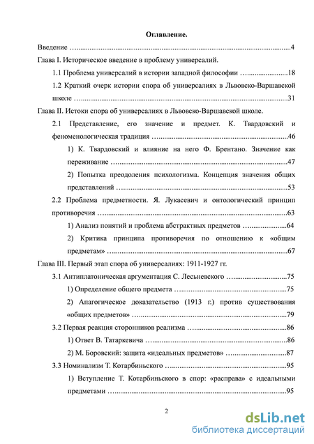 Реферат: Феноменология Франца Брентано