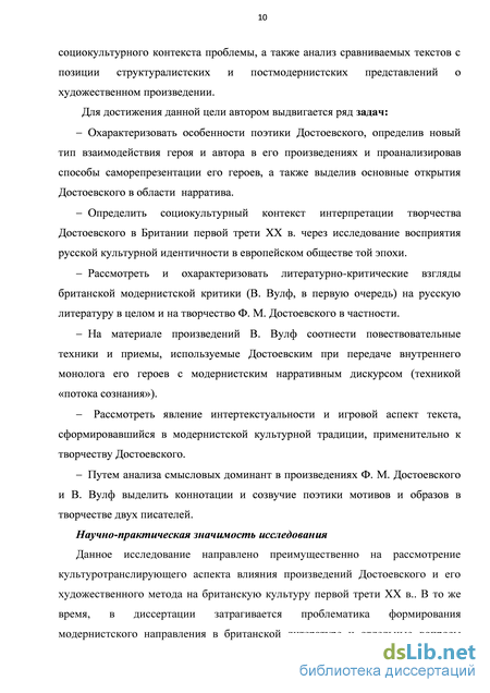 Сочинение: Психологизм в творчестве Ф.М. Достоевского