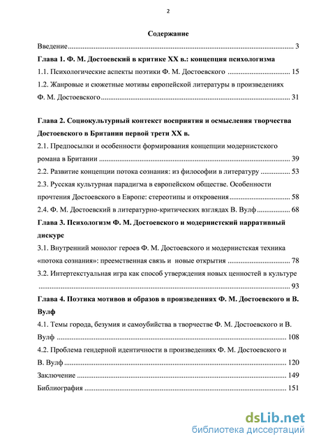 Сочинение: Психологизм в творчестве Ф.М. Достоевского