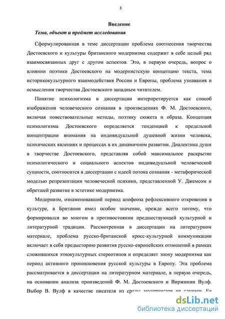 Сочинение: Психологизм в творчестве Ф.М. Достоевского