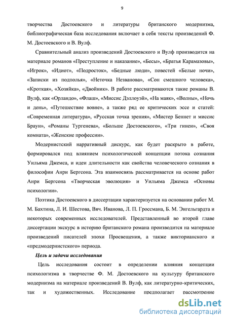 Сочинение: Психологизм в творчестве Ф.М. Достоевского