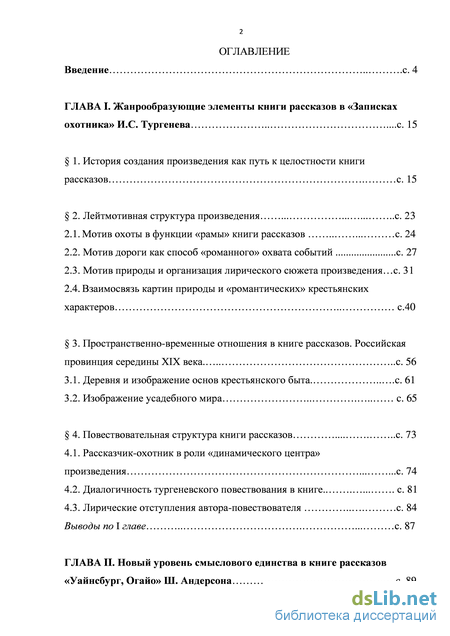 Сочинение: Записки охотника - галерея народных характеров