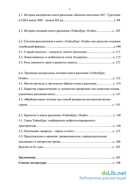 Курсовая работа по теме Анализ сборника рассказов И.С. Тургенева 'Записки охотника' в позиционном аспекте