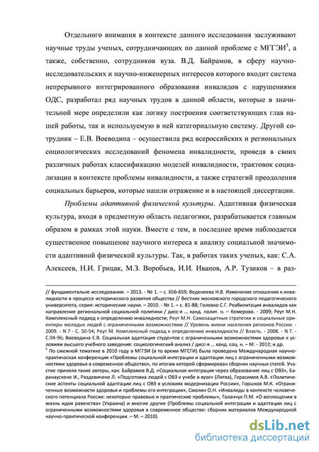 Контрольная работа: Адаптивная физическая культура как наука