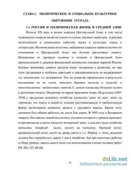 Реферат: Ахметзаки Валиди Туган 1890-1970 - всемирно известный учёный востоковед и крупный общественный