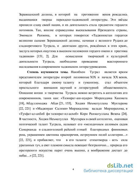 Реферат: Ахметзаки Валиди Туган 1890-1970 - всемирно известный учёный востоковед и крупный общественный