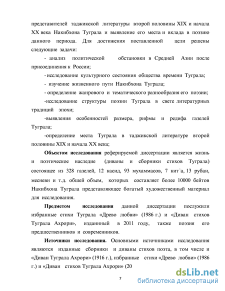 Реферат: Ахметзаки Валиди Туган 1890-1970 - всемирно известный учёный востоковед и крупный общественный