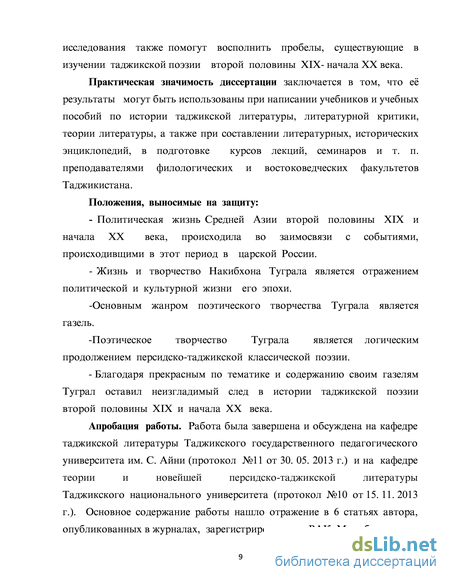 Реферат: Ахметзаки Валиди Туган 1890-1970 - всемирно известный учёный востоковед и крупный общественный