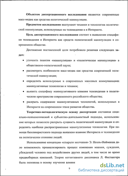 Доклад: Деструктивные технологии, как метод манипуляции сознанием людей