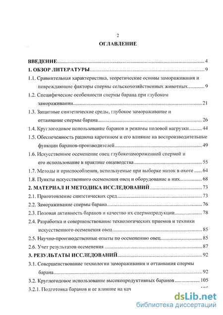 Контрольная работа по теме Замораживание и транспортировка спермы