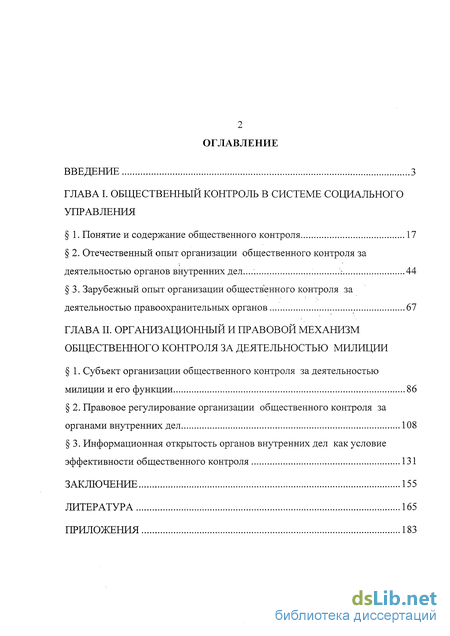 Контрольная работа по теме Законодательное обеспечение деятельности правоохранительных органов