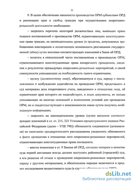 Реферат: Судебный контроль как форма обеспечения законности ОРД. Ведомственный контроль за ОРД