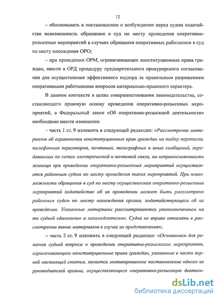 Реферат: Судебный контроль как форма обеспечения законности ОРД. Ведомственный контроль за ОРД