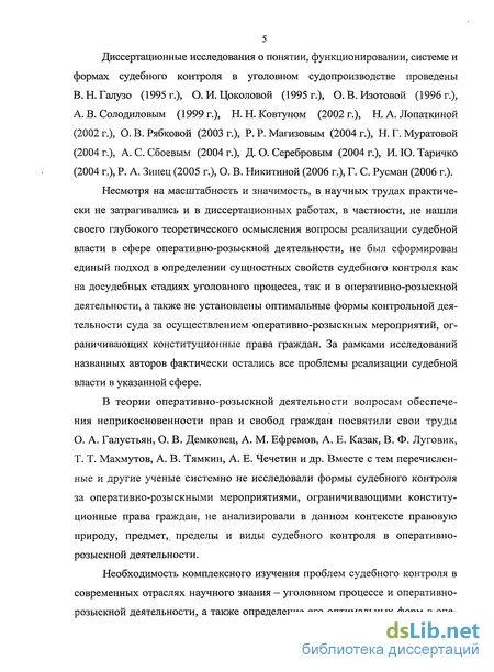 Реферат: Судебный контроль как форма обеспечения законности ОРД. Ведомственный контроль за ОРД