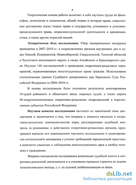 Реферат: Судебный контроль как форма обеспечения законности ОРД. Ведомственный контроль за ОРД