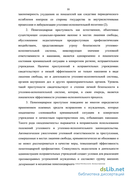 Контрольная работа по теме Преступность несовершеннолетних в условиях исправительного учреждения