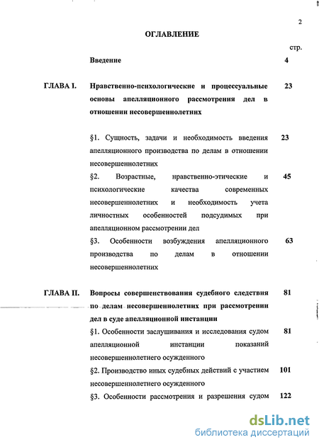 Контрольная работа по теме Процессуальные и организационные особенности расследования уголовных дел о преступлениях несовершеннолетних