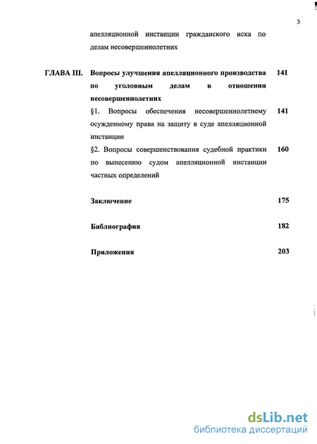 Контрольная работа по теме Основы апелляционного права