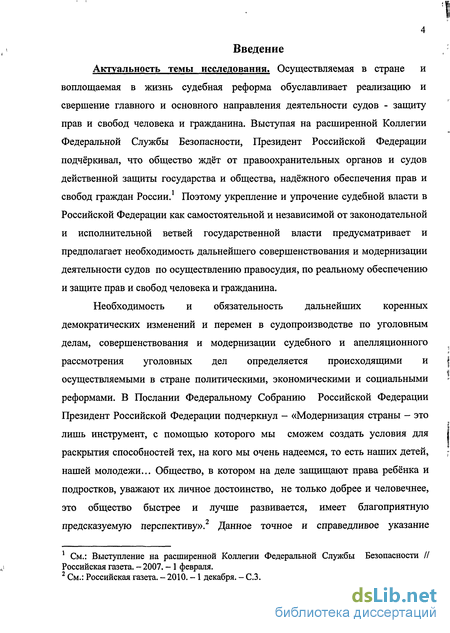 Контрольная работа по теме Процессуальные и организационные особенности расследования уголовных дел о преступлениях несовершеннолетних