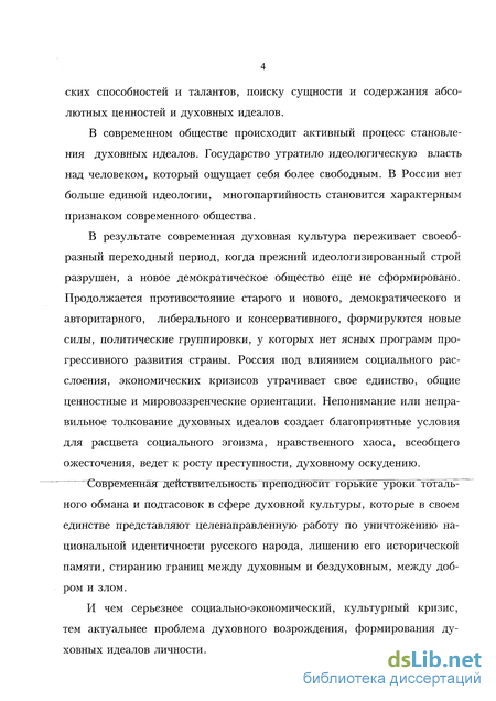 Доклад по теме Духовность? Как ее понимать?